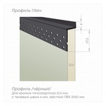 Профиль 1766 ч